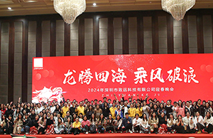 2024年年会，，，龙腾四海  乘风破浪。。。
