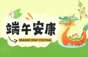 端午｜奔赴山海，，，“粽”享所爱